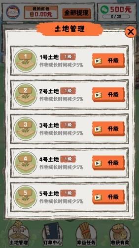 晚霞小院红包版 最新安卓版v1.2.5截图2