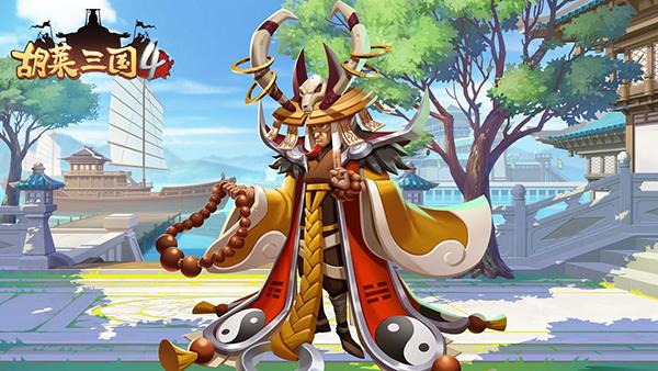 胡莱三国44