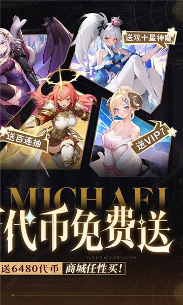 星魂之上0.1折 安卓版v1.0截图3