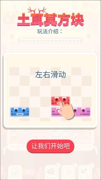 土耳其方块萨满来了 安卓版v3.2.17截图1