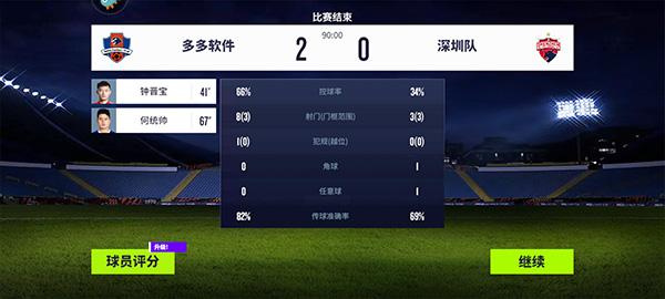 梦想足球正版9