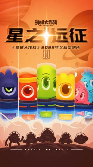 球球大作战高爆解锁版截图0