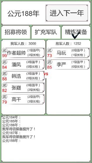 回到三国你还能吃鸡吗 安卓版v0.1截图2