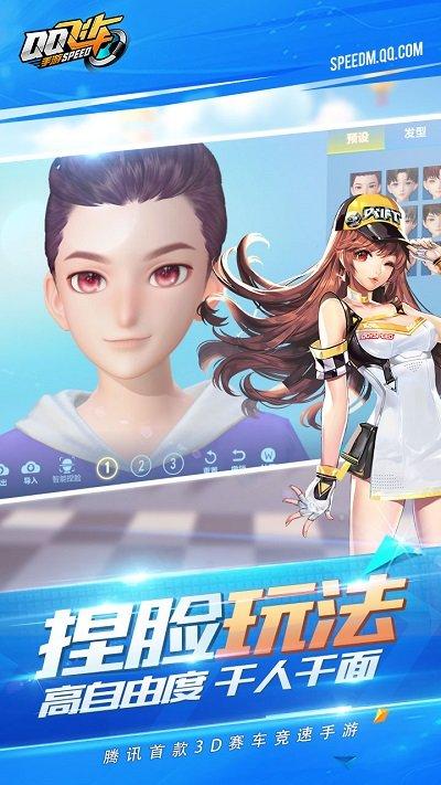 qq飞车手游版正式版截图2