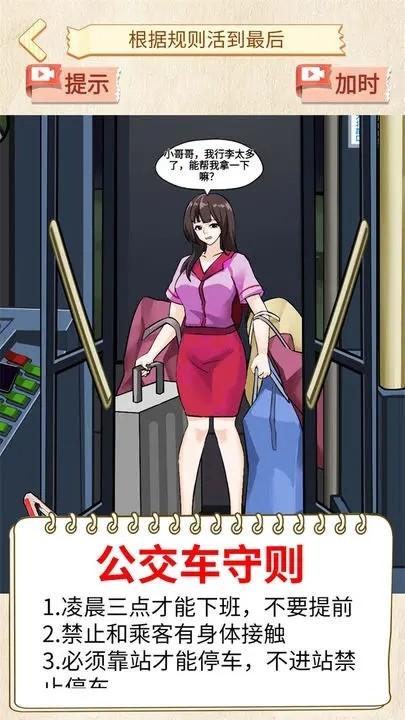 恐怖公交车中文版 安卓版v 1.1截图2