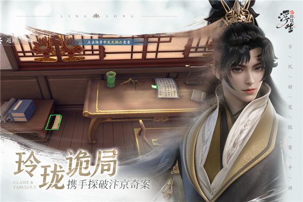 浮生忆玲珑测试版 安卓版v1.2.2截图1