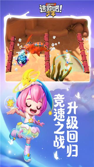 逃跑吧少年内置菜单截图0