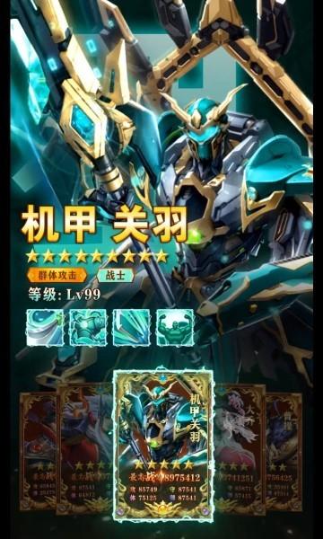 机甲新三国 最新版v1.0.2截图0