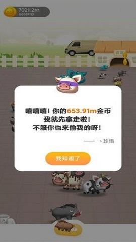 村长养猪场截图1