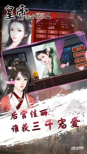 皇帝成长计划截图2