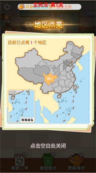 火锅消不停游戏去广告 安卓版v1.0截图3