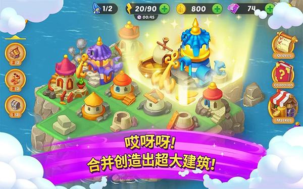 合并童话国 最新版v1.54.0截图3