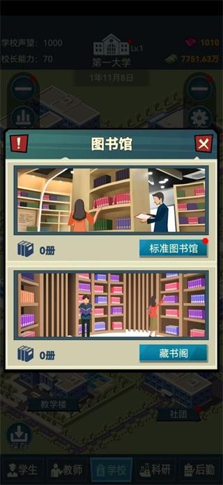 我的大学 安卓版v0.0.0.864截图3