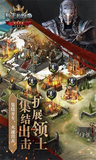 列王的纷争体验版截图2