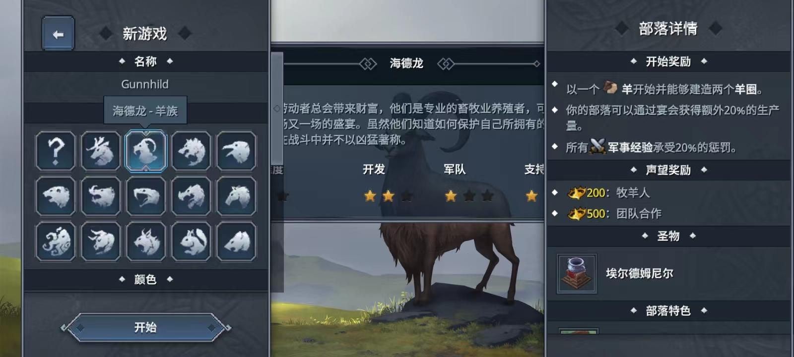 北境之地手机版截图0