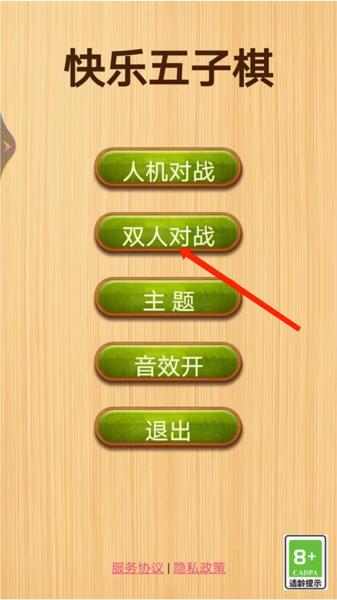 快乐五子棋4