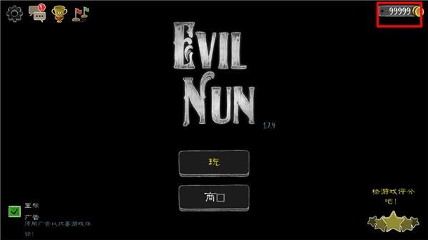 邪恶修女修改版 安卓版1.6.1截图0