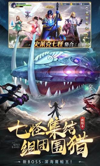 斗罗大陆新版本海神篇手游截图2