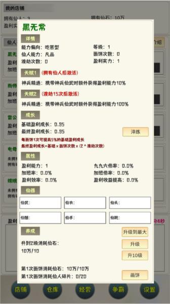 我在仙界当富豪3