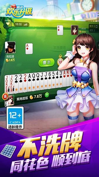 欢乐升级官方版 安卓版v4.5.3截图0