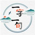 一字一句 安卓版v4.0.0