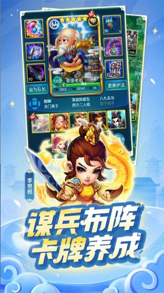 迷你西游 安卓最新版v1.5.353截图2