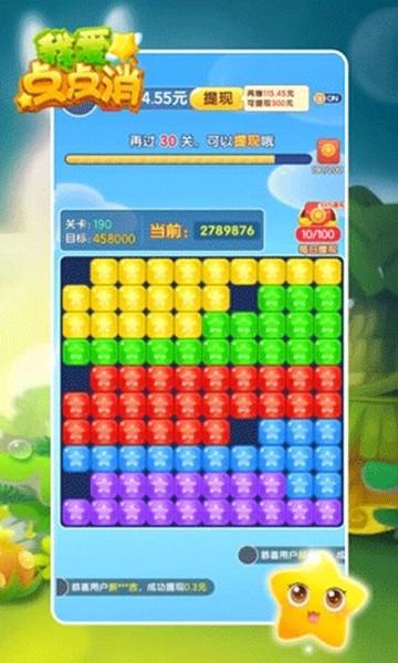 我爱点点消正版 安卓版v1.1.1截图2