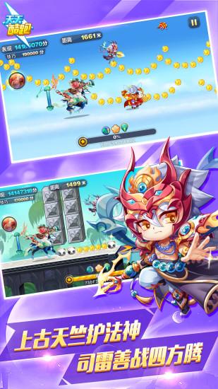 天天酷跑2021最新版截图3