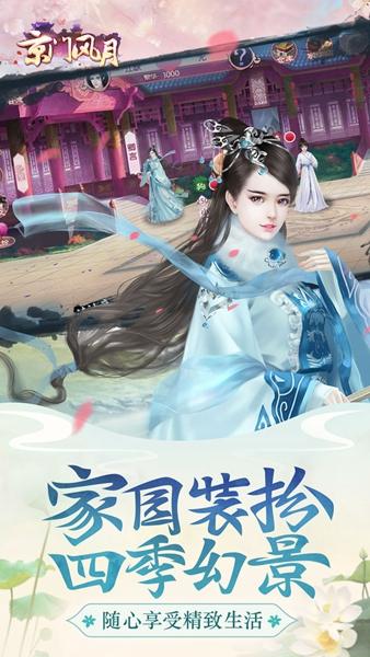 京门风月 安卓最新版v2.2.6截图2