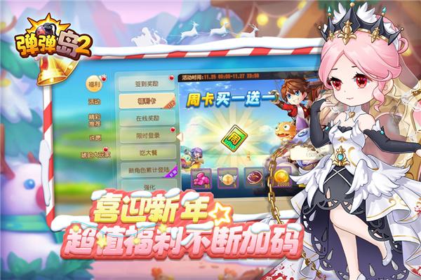 弹弹岛2内购免费破解版 安卓版v4.0.6截图2