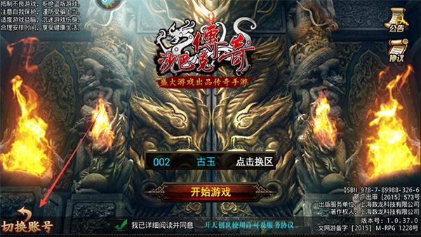 沙巴克传奇果盘端口图片4