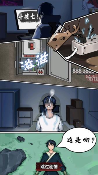 开挂之路去广告版 安卓版v1.0截图2