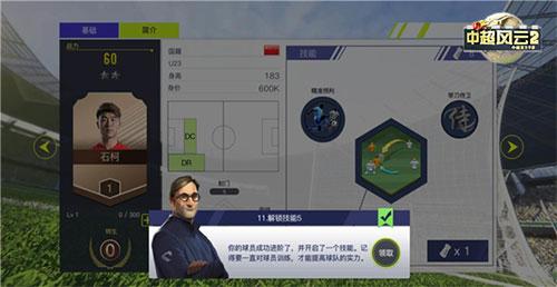 中超风云2