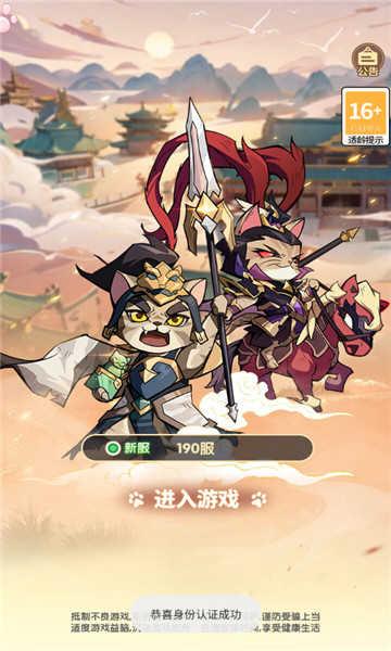 喵将大作战手游截图0