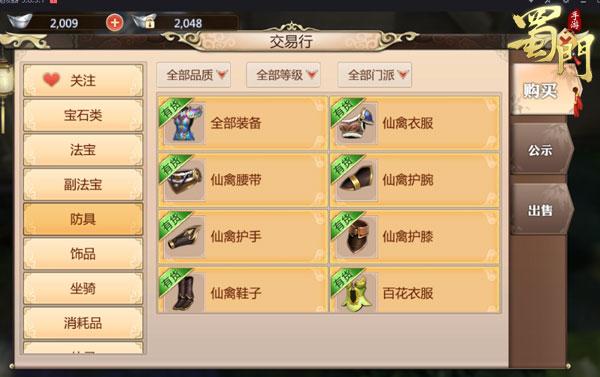 蜀门手游8