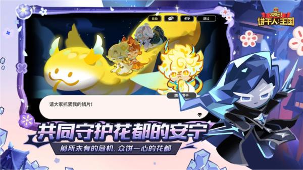 冲呀饼干人王国官服 最新版v2.0.1截图3