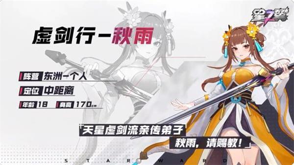 星之翼手游图片11