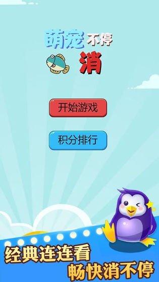 萌宠消不停截图0