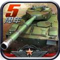 全民坦克联盟 安卓版v1.2.219