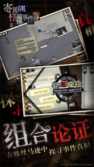 寄居隅怪奇事件簿1
