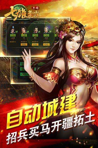 七雄争霸手游官方版截图2