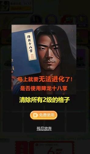 进化大师 安卓版v1.3截图3