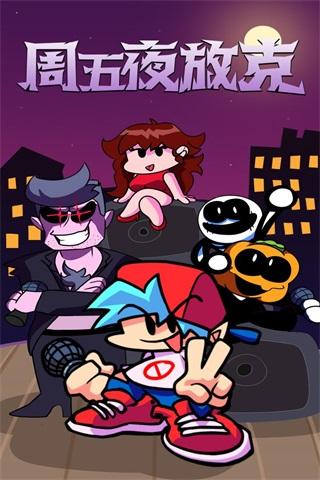 FNF周五夜放克手机版 安卓版v0.2.8截图3