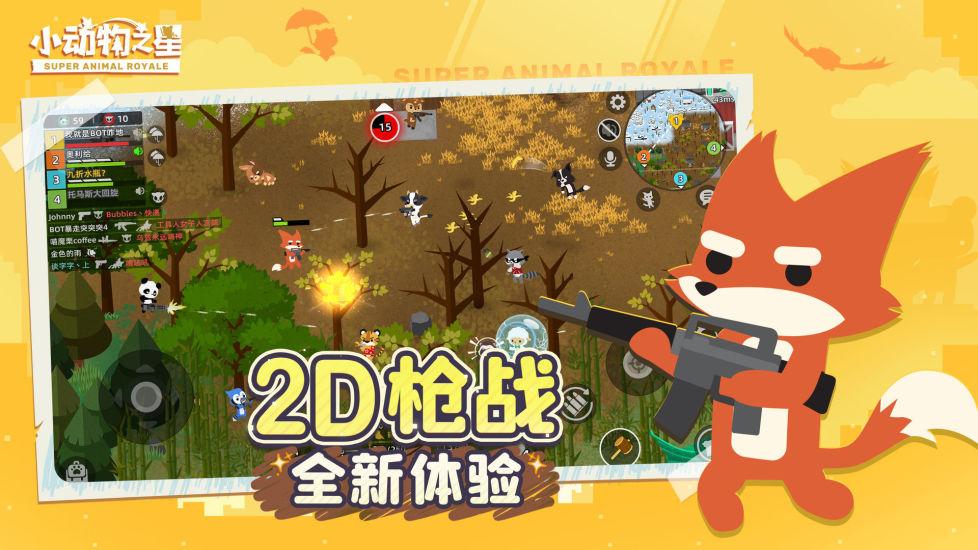 小动物之星最新版截图0