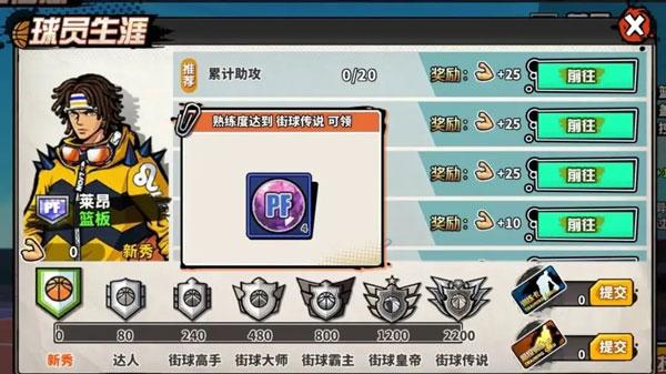 篮下王者10