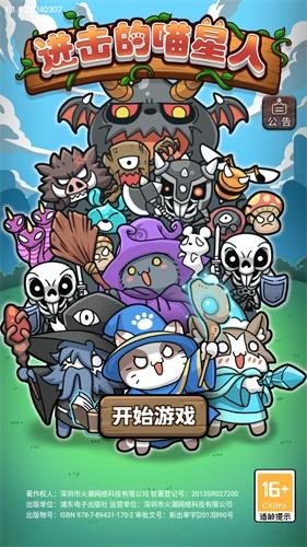 进击的喵星人1