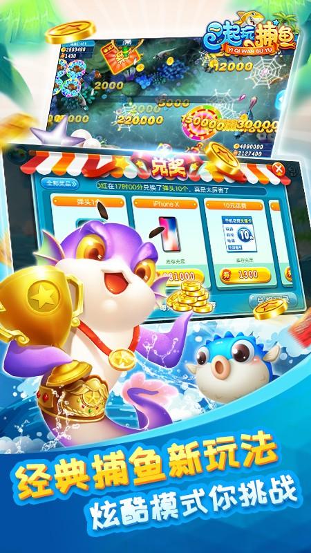 一起玩捕鱼旧老版 安卓版v4.21.5.2.4.13截图3