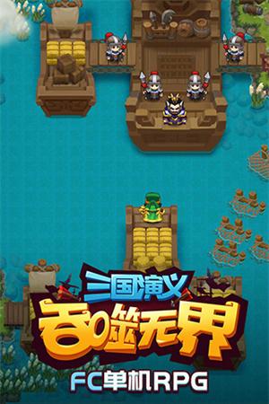 三国演义:吞噬无界截图0