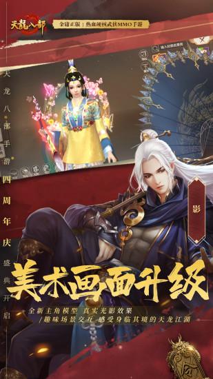 天龙八部手游荣耀版截图2