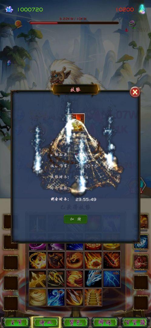 半缘修道半缘君 安卓版0.8截图0